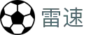 雷速（中国）官方网站 - 移动体育应用点
